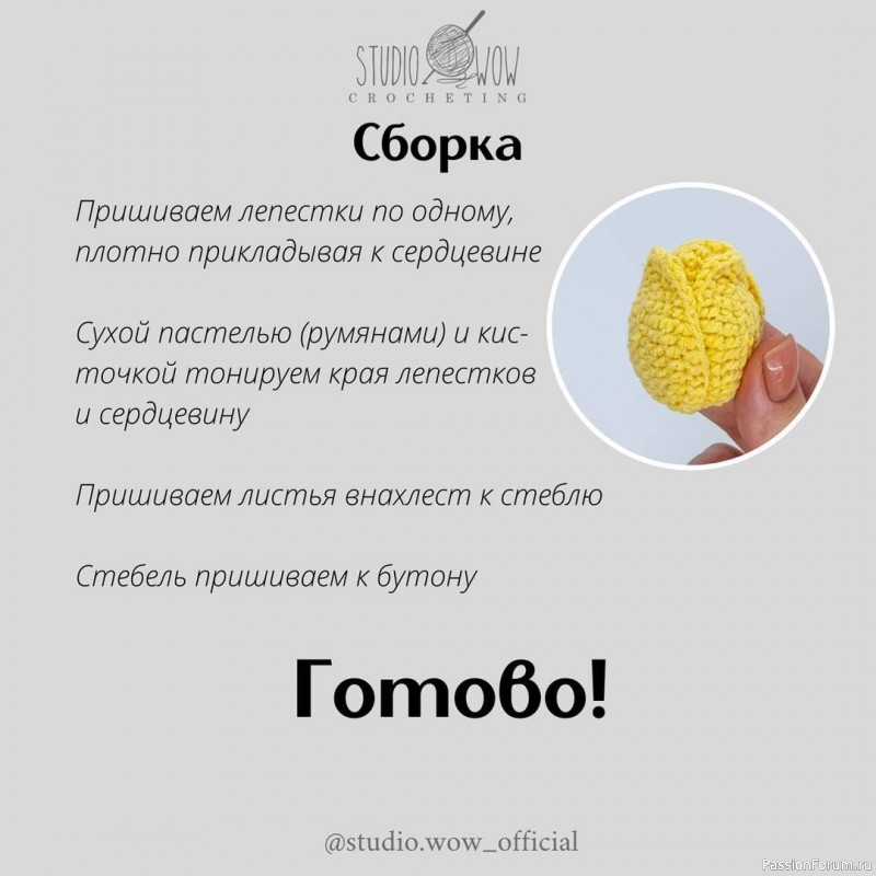 Тюльпан крючком
