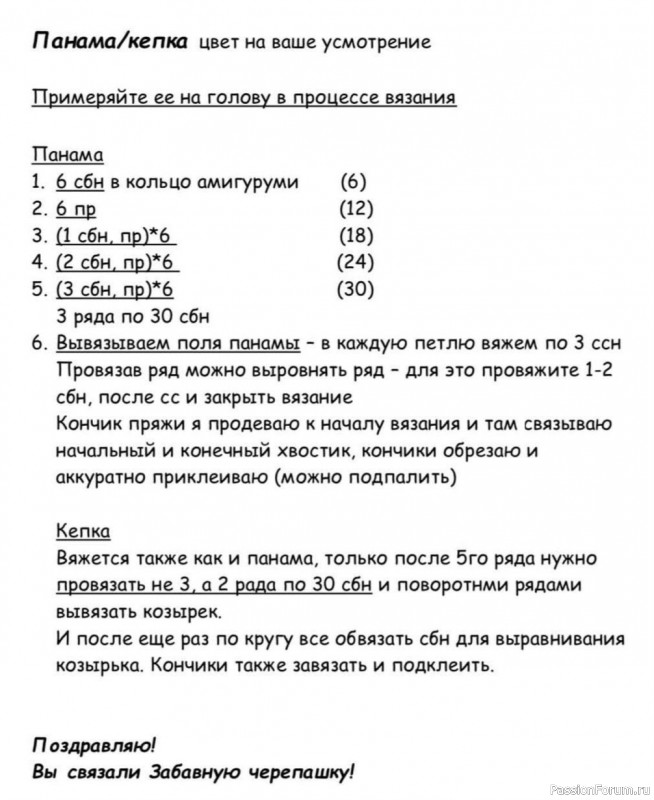 Черепашка крючком. МК