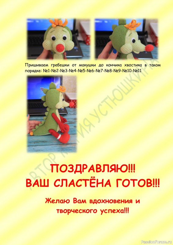 Дракончик Сластена крючком. МК