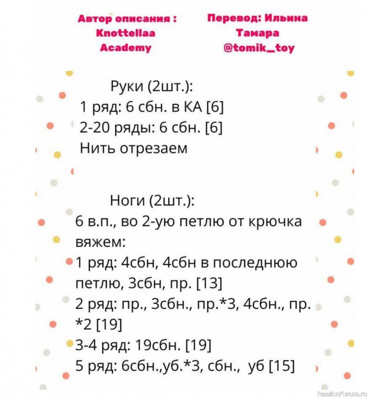 Кукла крючком. Заготовка