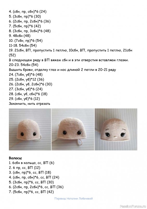 Куколка Менди крючком. МК