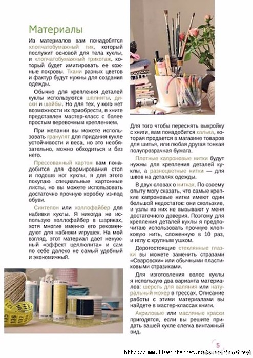 Журнал "Куколки из ткани и трикотажа"