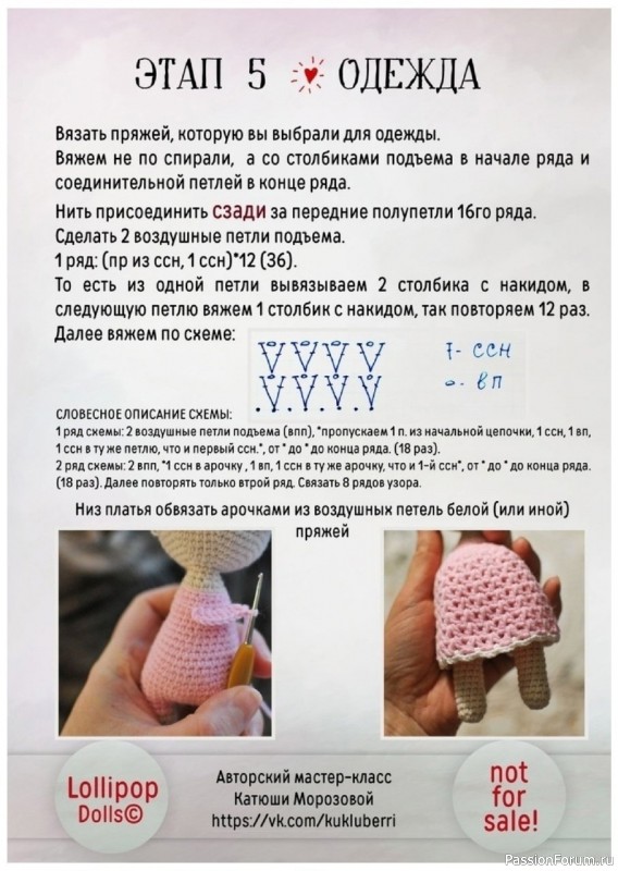 Куколка Леля крючком. МК