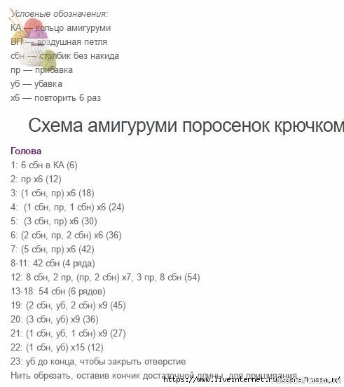 Мини-поросята крючком. МК