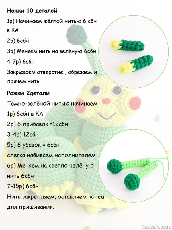 Γусеница крючком. МК