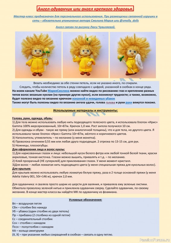 Ангeл крeпкого здоровья крючком. МК