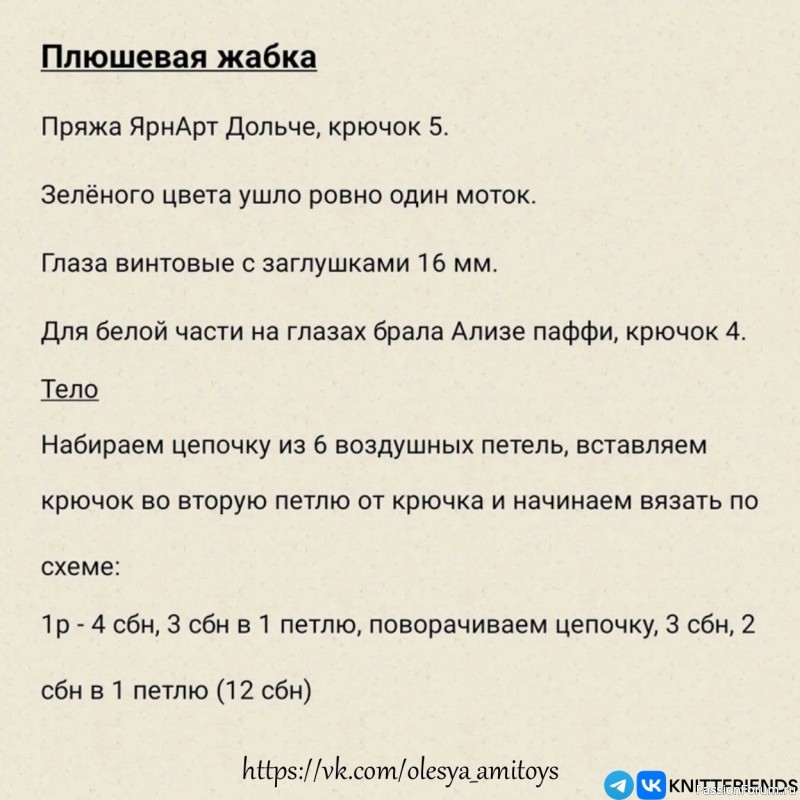 Плюшевая жабка крючком. МК