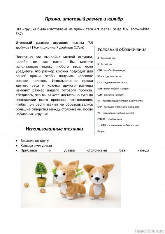 Щенок корги крючком. МК