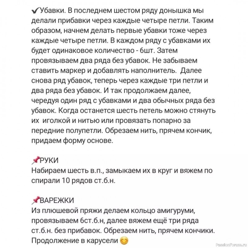 Скандинавский гном крючком. МК