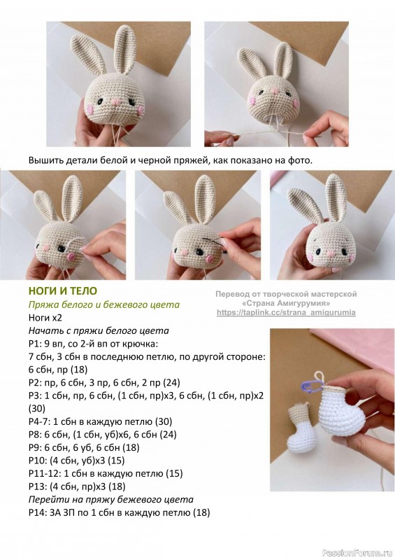Зайка Ромео. МК