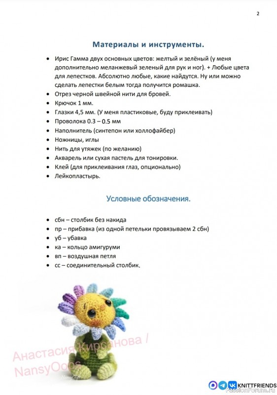 Цветочек крючком. МК