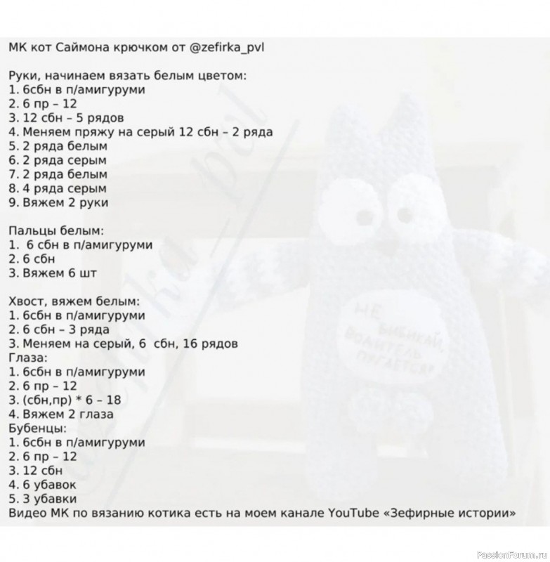 Кот Саймон крючком. МК