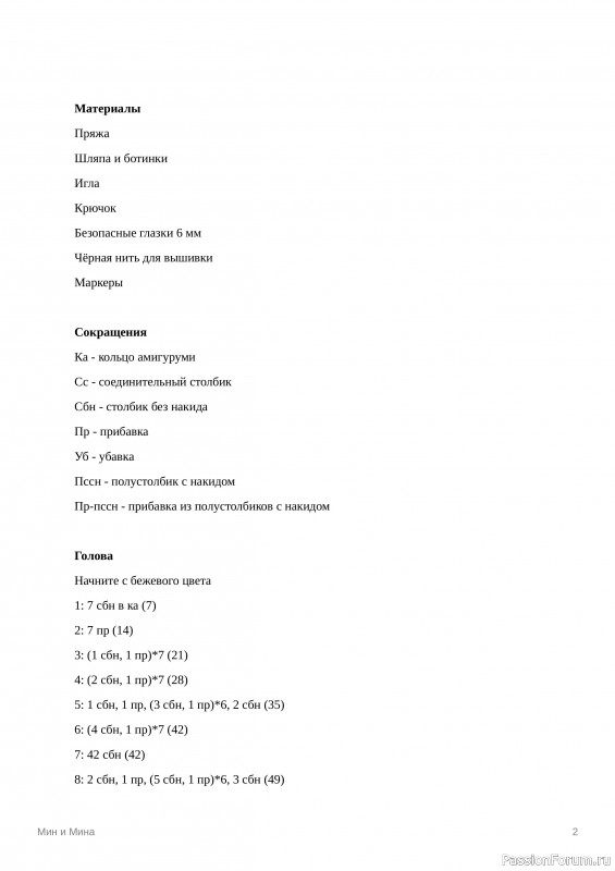 Куклы Мин и Мина крючком. МК