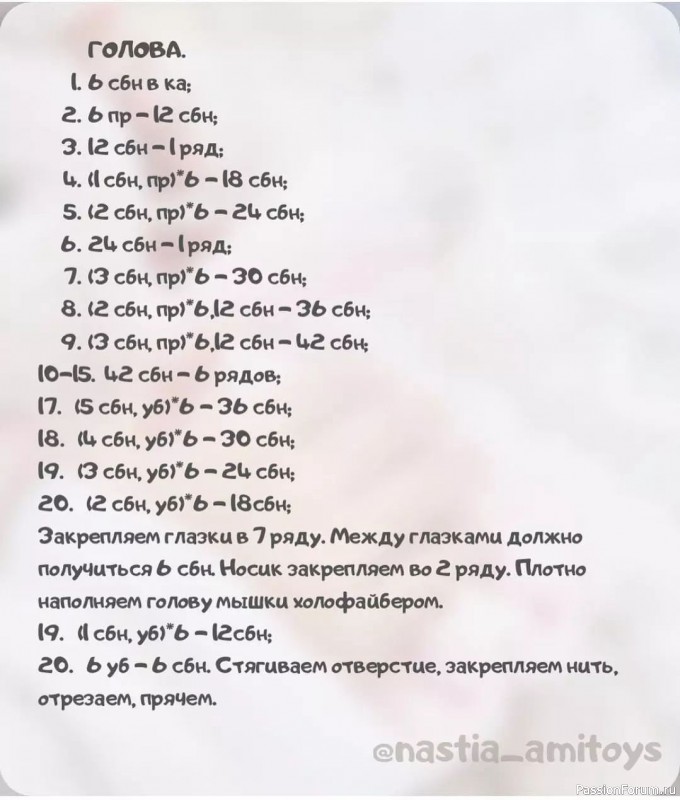 Мышкa Μия крючком. МК