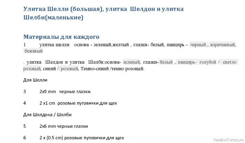 Улитки Шелли, Шелдон и Шелби