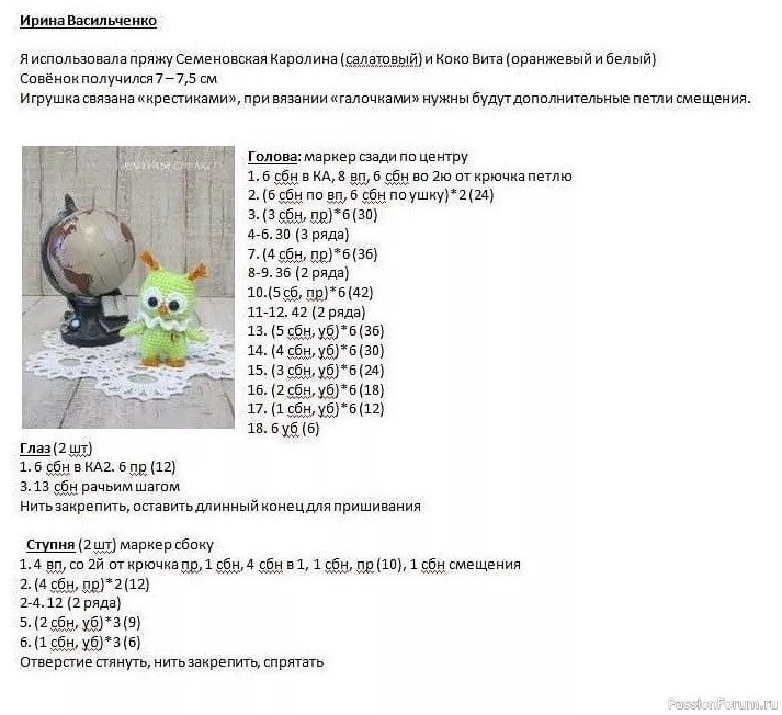 Совенок. Описание Совенок. Описание
