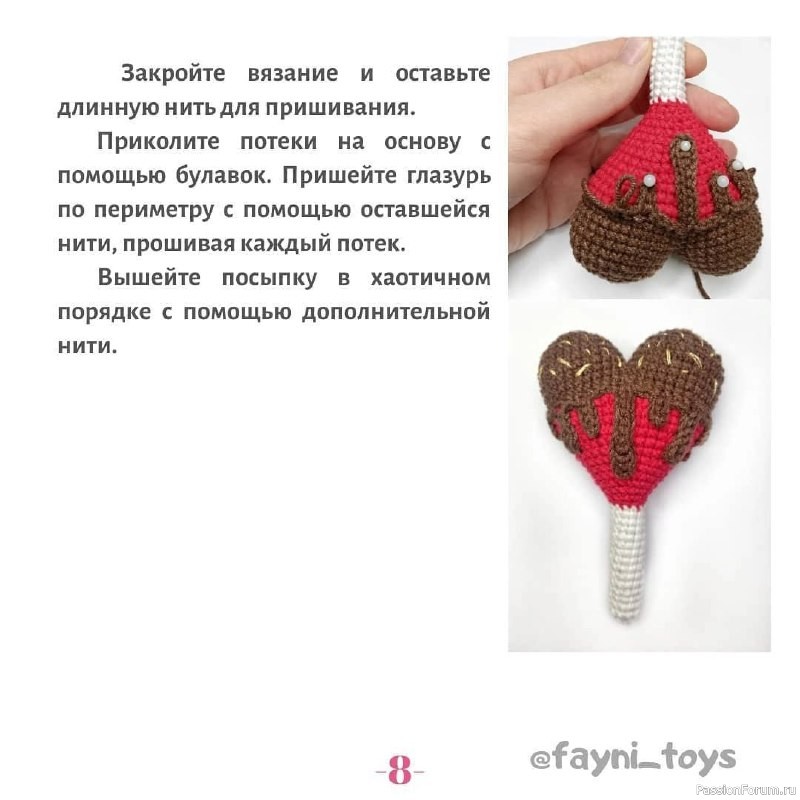 Вязаное "Сердце-мороженое"