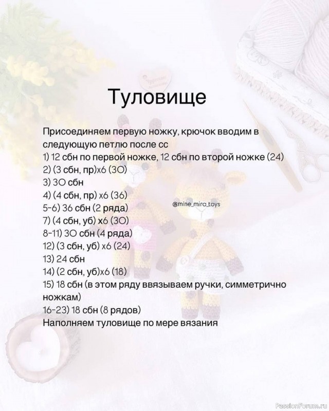 Жирафик крючком. МК