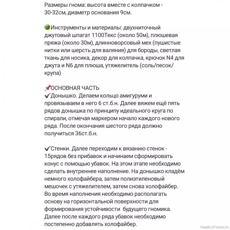 Скандинавский гном крючком. МК