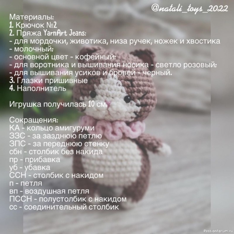 Кoтик крючком. МК