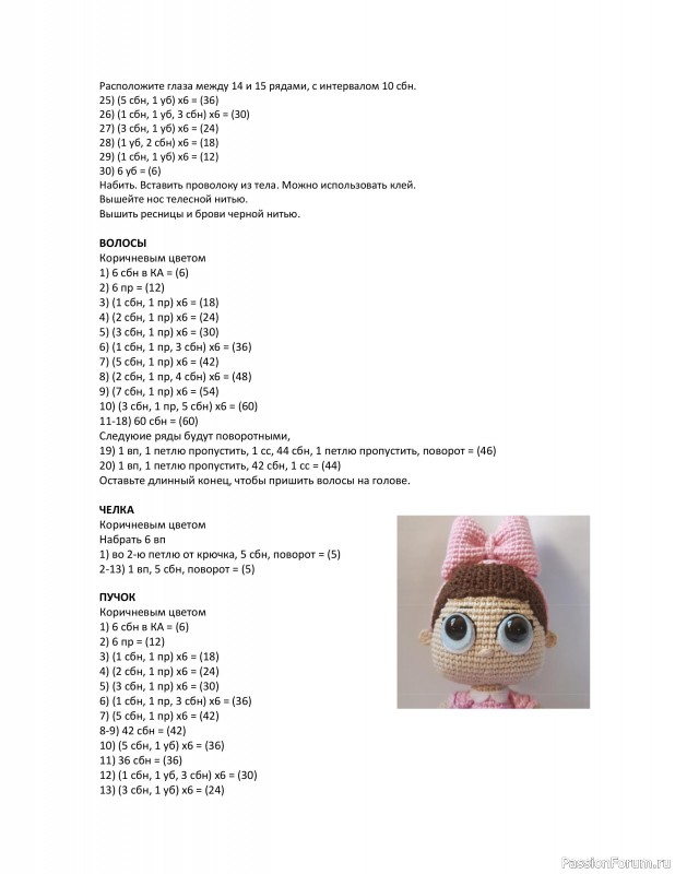 Куколка Лол крючком. Описание