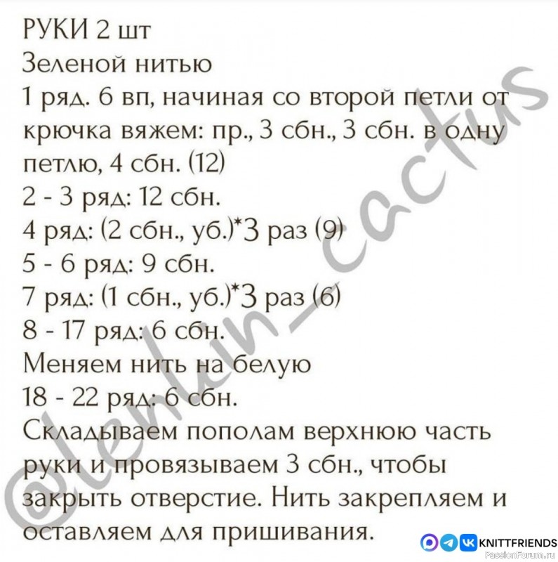 Лягушaта крючком. МК