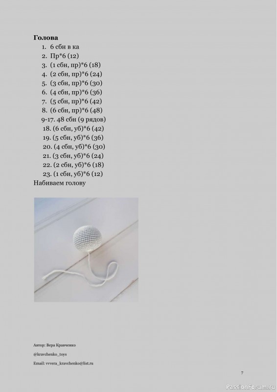 Кошечка Соня крючком. МК