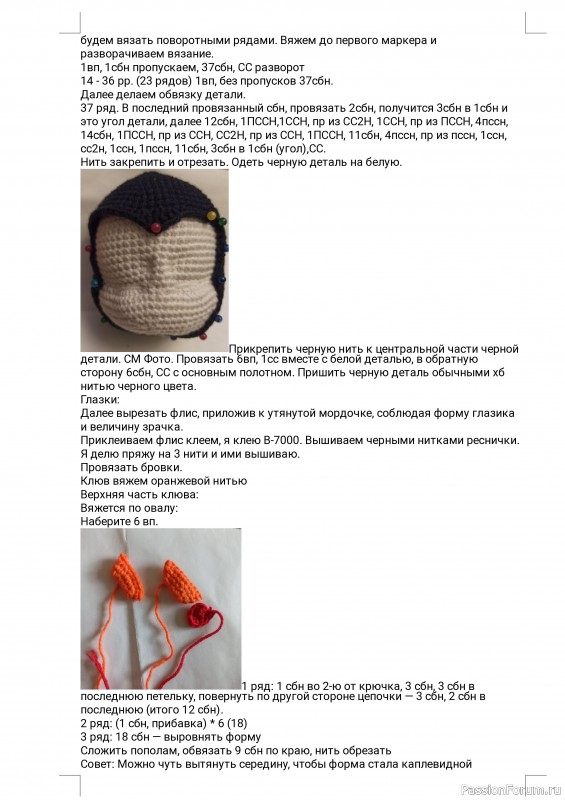 Пингва Гавайка крючком. МК