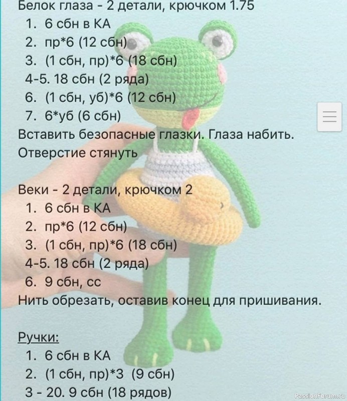 Лягушка крючком. МК