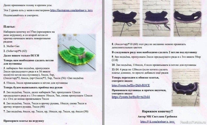 Плюшевая кошечка крючком. МК