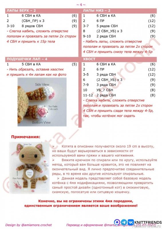 Разноцветные котята крючком. МК