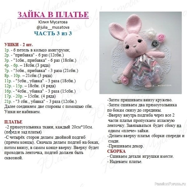 Зайка в плaтьe крючком. Описание