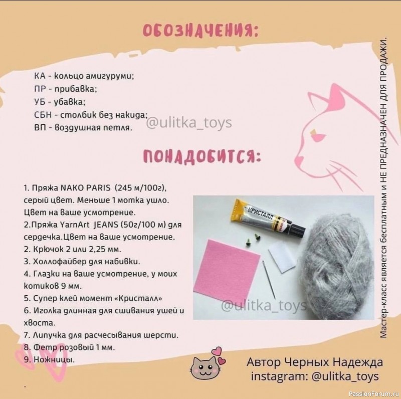 Котики влюбленные крючком. МК