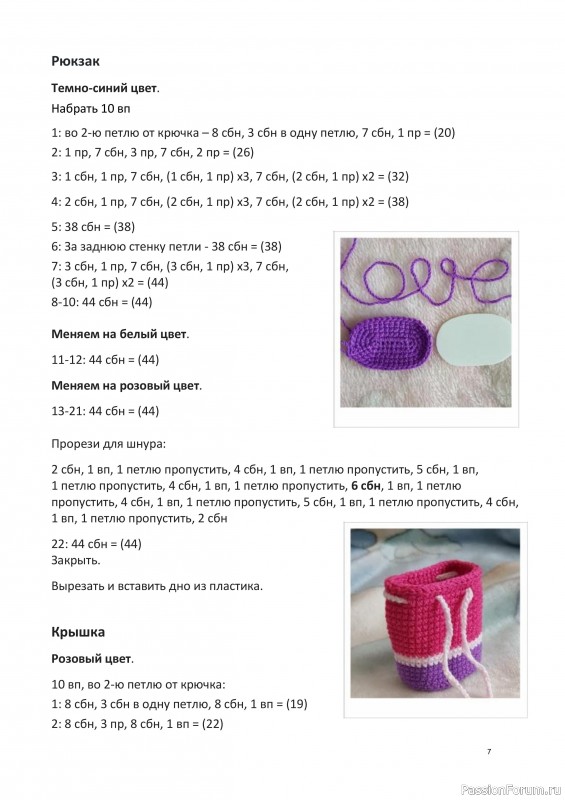 Маленькая модница крючком. МК