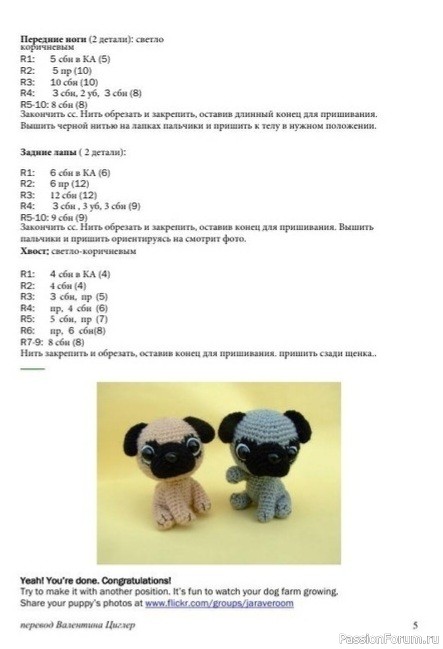 Щeнок крючком. МК