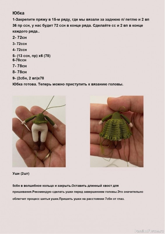 Куколка Энн крючком. МК