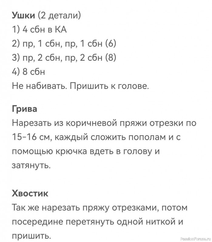 Лошадка крючком. МК