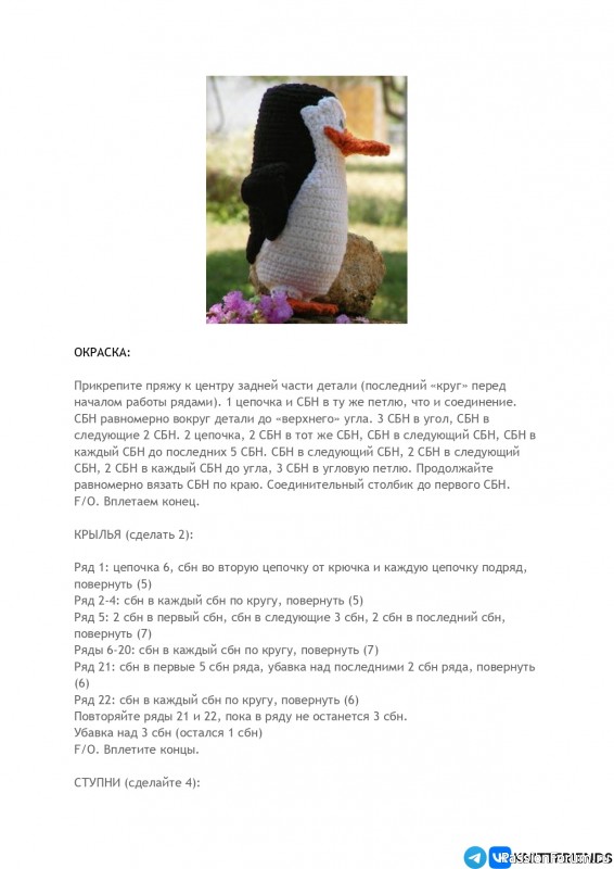 Пингвин Шкипер крючком. МК