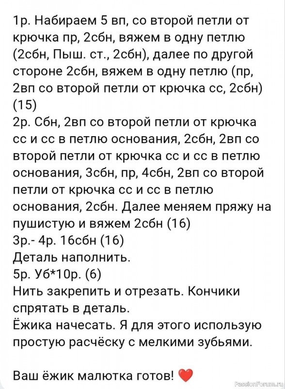 Маленький ёжик крючком. Описание