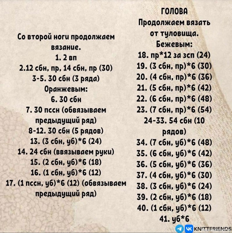 Олененок крючком. МК