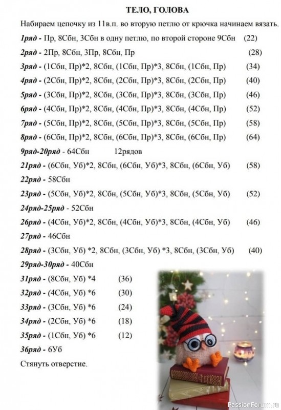 Совёнок крючком. МК