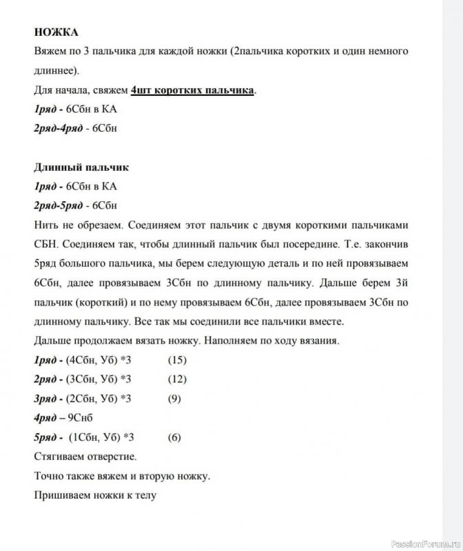 Совёнок крючком. МК