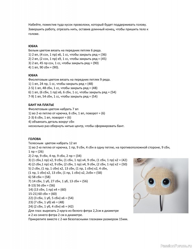 Куколка Лол крючком. Описание