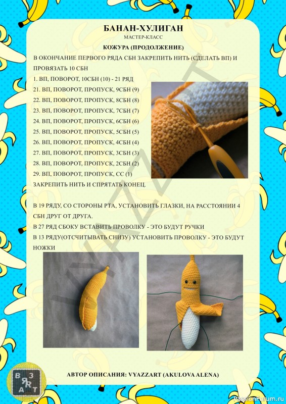 Банан-хулиган крючком. ​Мастер-класс