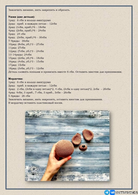 Щеночек крючком. МК
