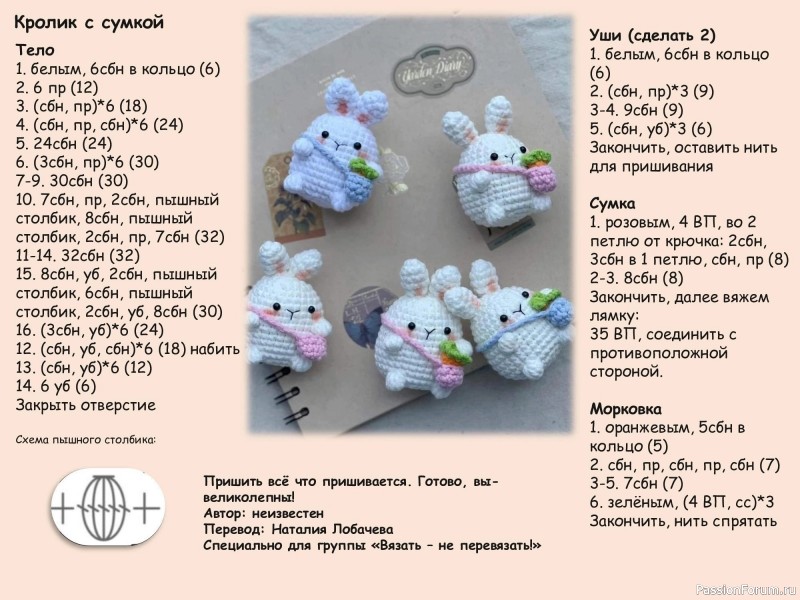 Зайки с сумочкой крючком. Описание