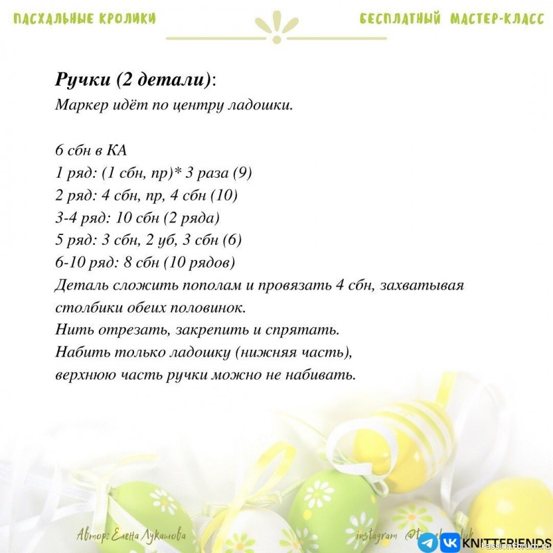 Кролики крючком. МК