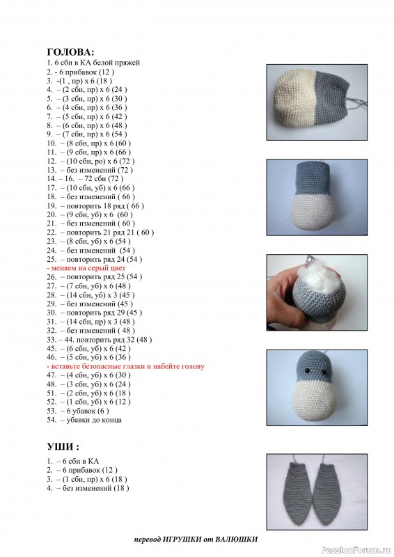 Ослик крючком. МК
