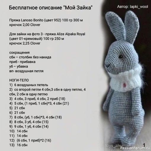 Зайка серенький крючком. МК
