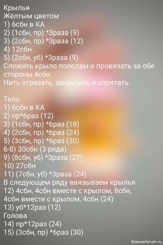 Цыплёнок крючком. МК